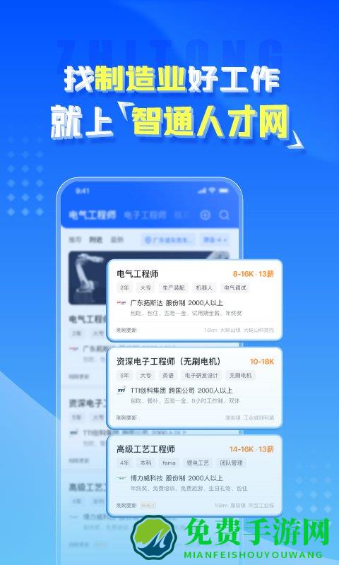 智通人才网官方版(改名智通直聘)