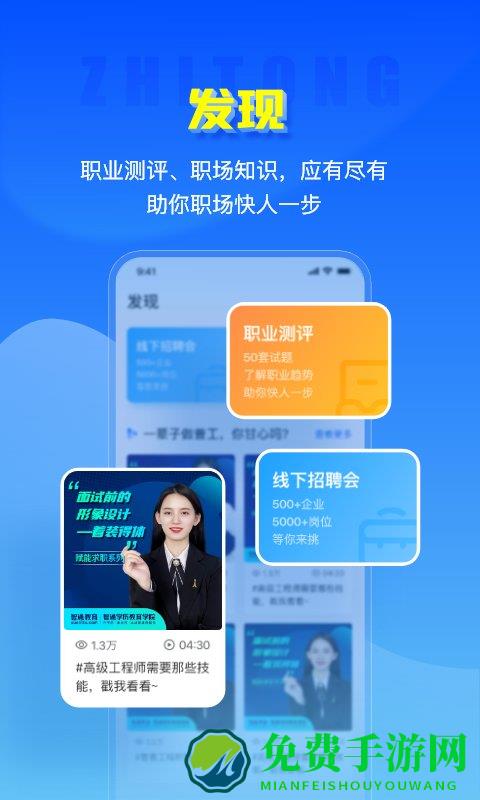 智通人才网官方版(改名智通直聘)