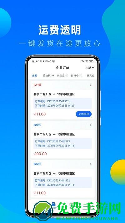 冷运宝货主版最新版下载
