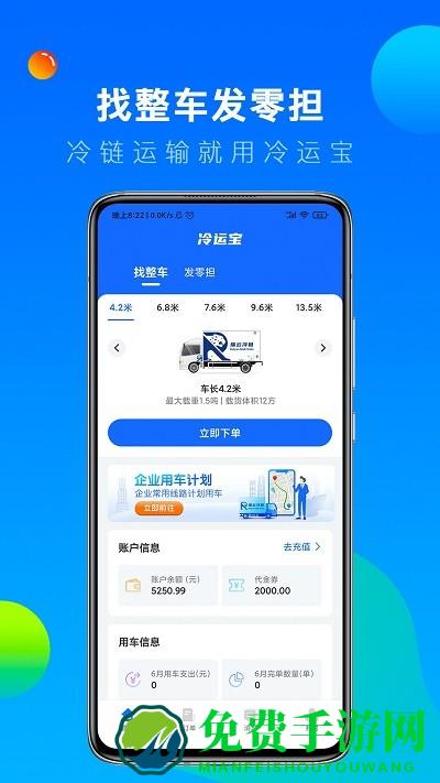 冷运宝货主版app