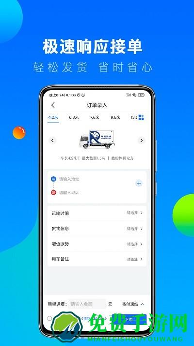 冷运宝货主版app