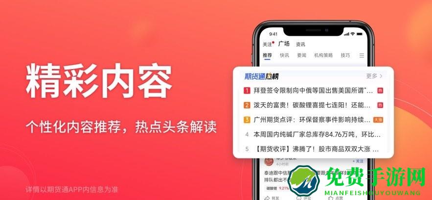 同花顺期货通手机版