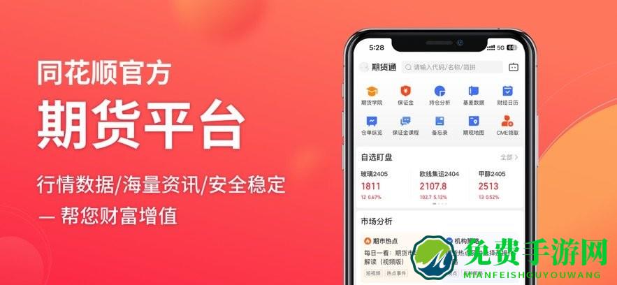 同花顺期货通手机版