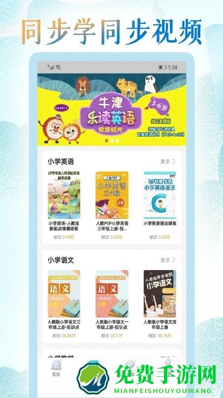 小学英语同步学堂app下载