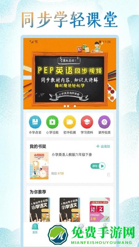小学英语同步学堂app(小学英语同步学)