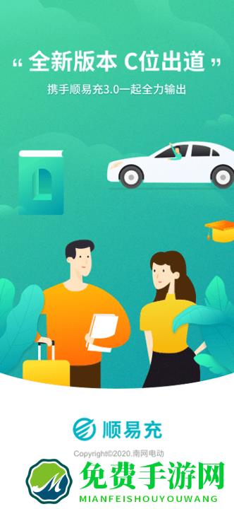顺易充官方版