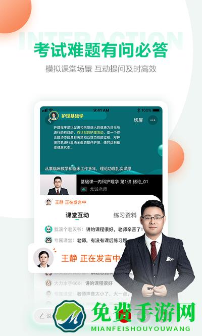 人民医学网最新版(医学直播课堂)