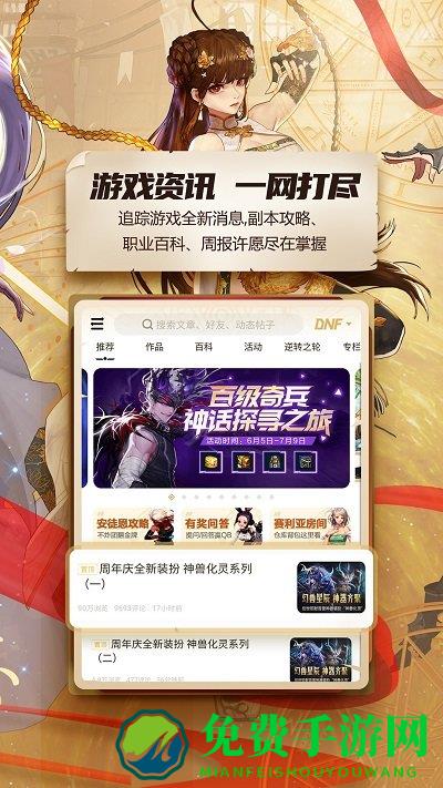 dnf手游助手app