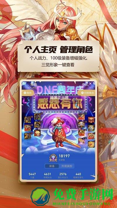 dnf手游助手app