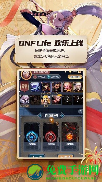 dnf手游助手app