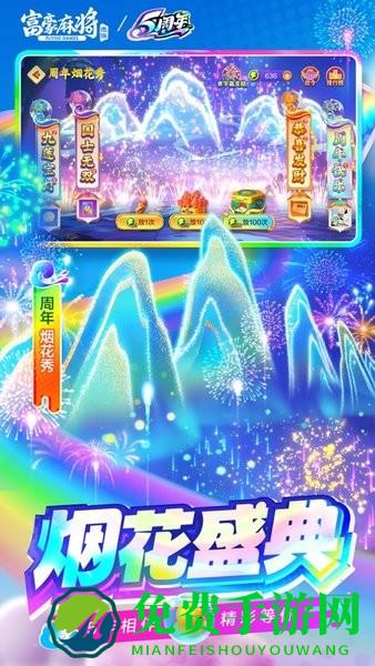 富豪麻将官方版