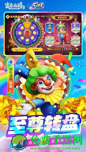 富豪麻将最新版