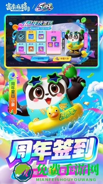 富豪麻将最新版