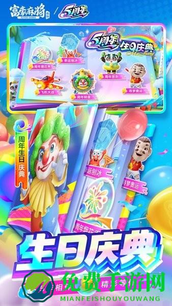 富豪麻将最新版