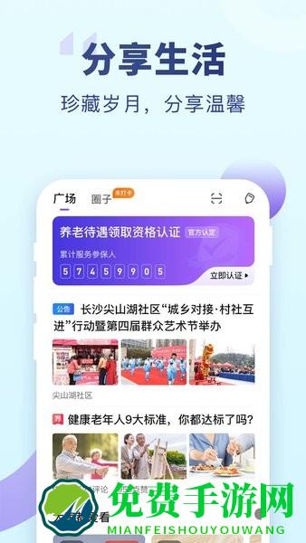 老来健康网养老金认证app