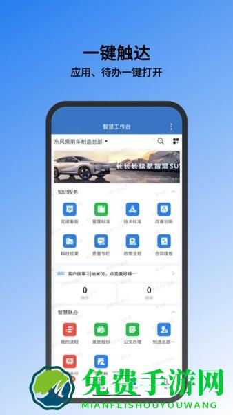 东风智慧办公app