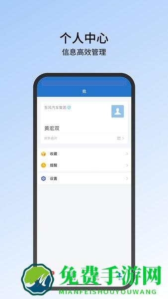 东风智慧办公软件