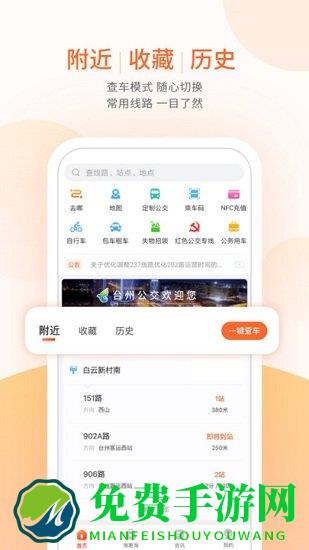 台州出行app