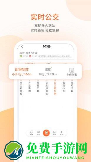 台州出行app