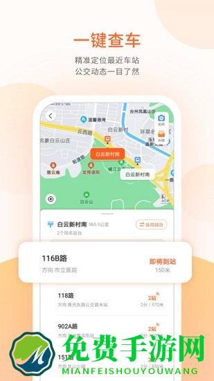 台州出行app