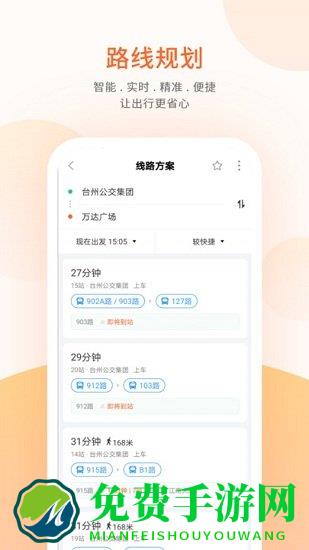 台州出行app