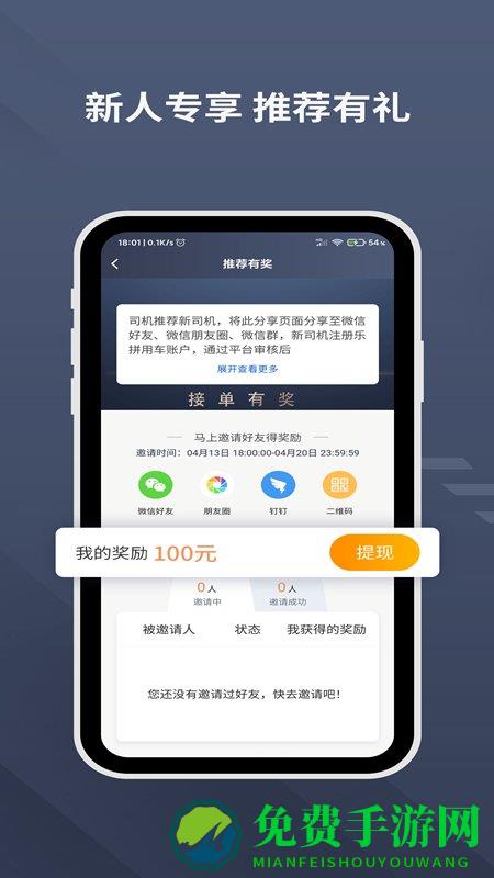 乐拼用车司机端