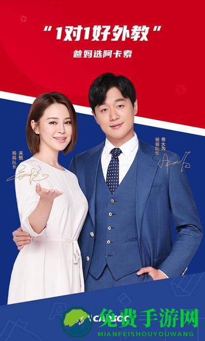 阿卡索英语app下载