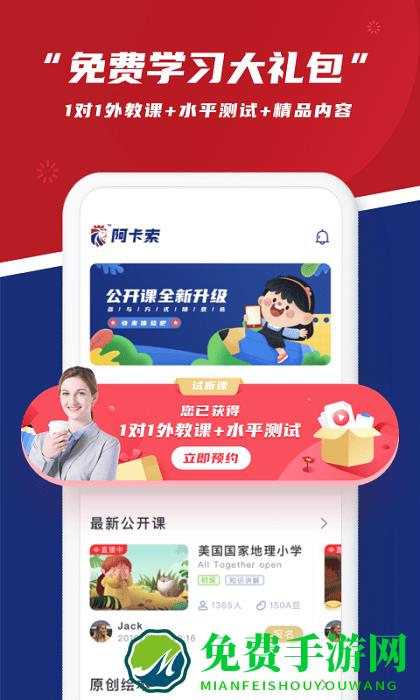 阿卡索英语官方版