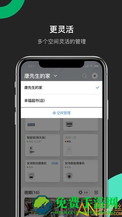 海康云管手机版下载