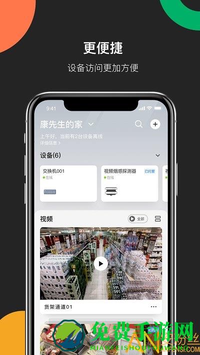 海康云管app(海康互联)