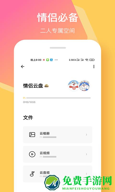 情侣签app