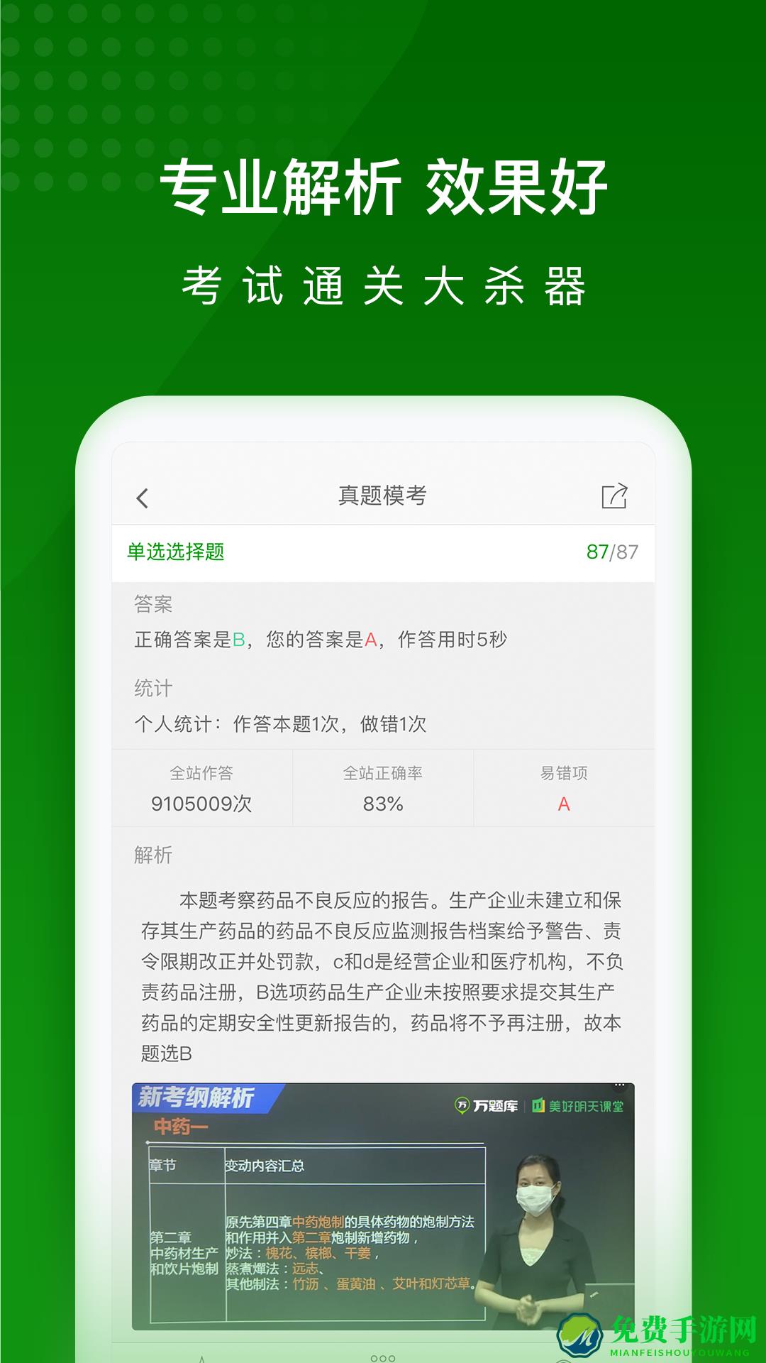 执业药师万题库免费版