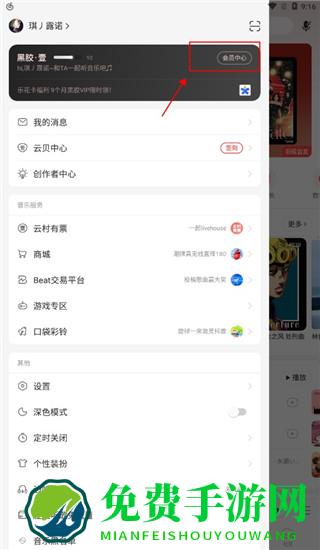 网易云音乐取消自动续费2