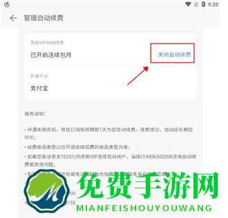 网易云音乐取消自动续费5