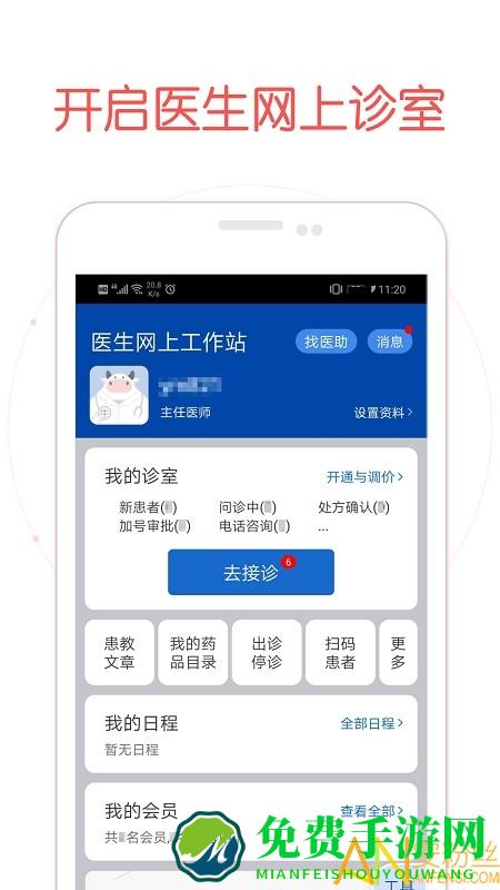 好大夫医生版app
