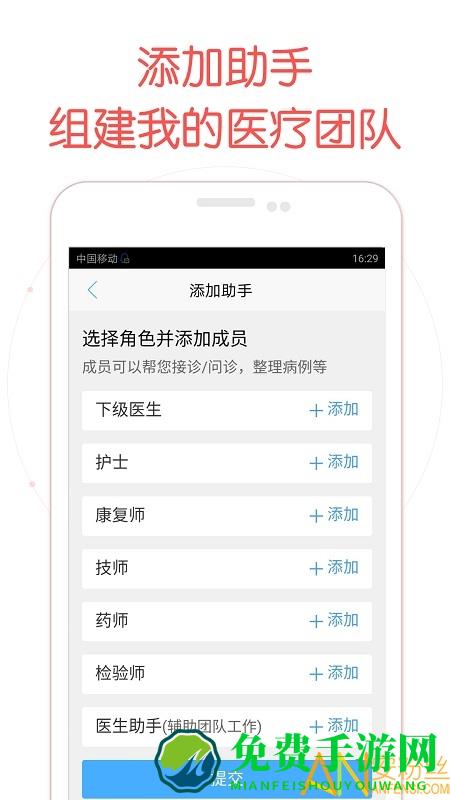 好大夫医生版app