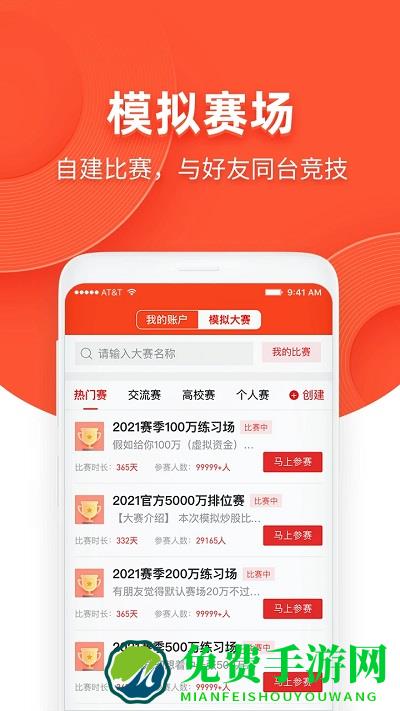 同花顺手机炒股app