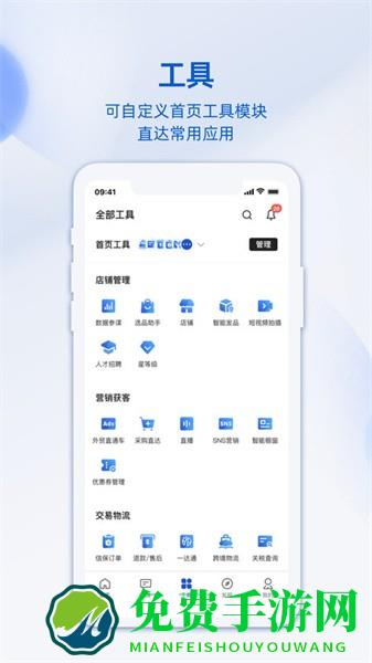 阿里卖家最新版本