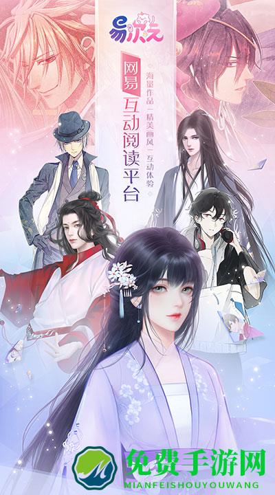 网易易次元最新版