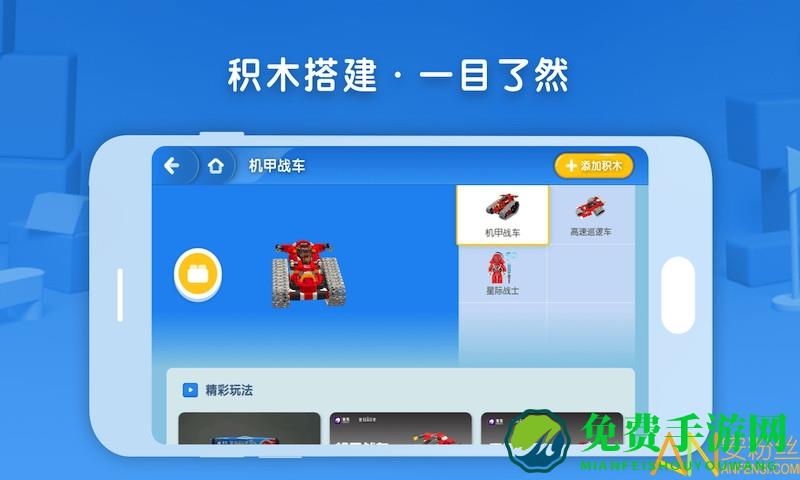 葡萄积木手机版(布鲁可智趣版)