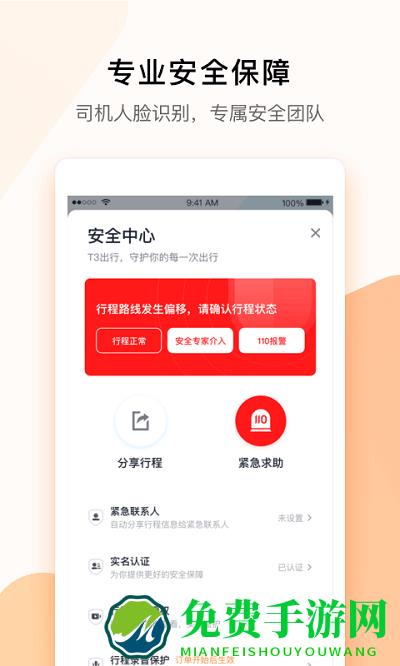 T3出行app官方版