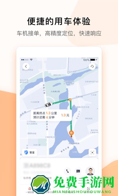 T3出行app官方版