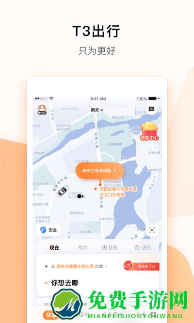 T3出行app官方版