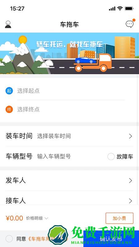 车拖车app