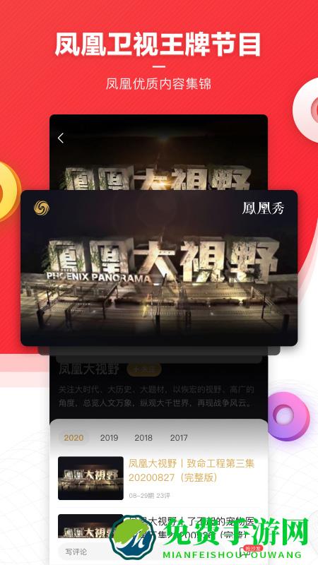 凤凰新闻极速版app