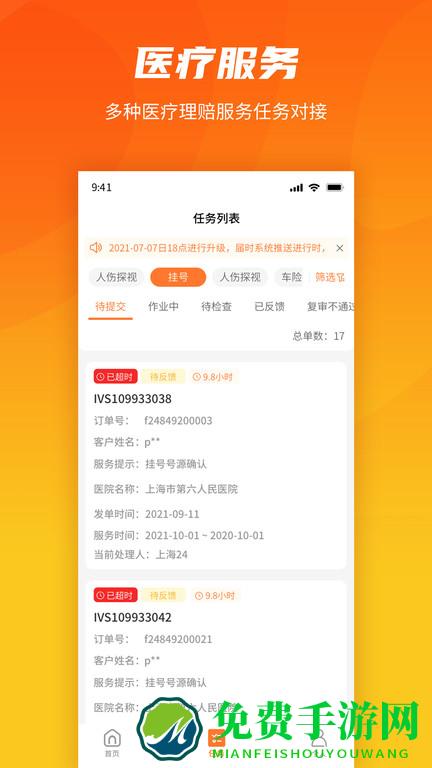 就医理赔管家官方版