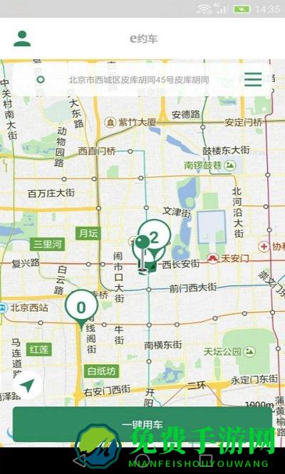 e约车官方版