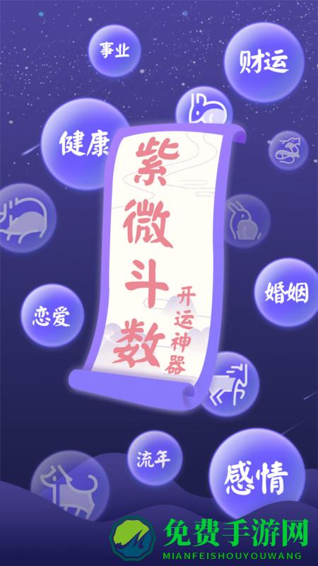 灵动紫微斗数app(灵机紫微)
