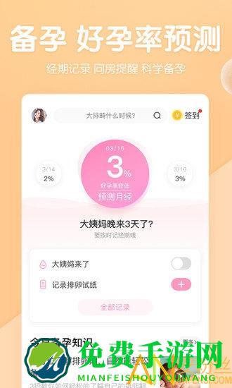 妈妈网孕育app下载安装