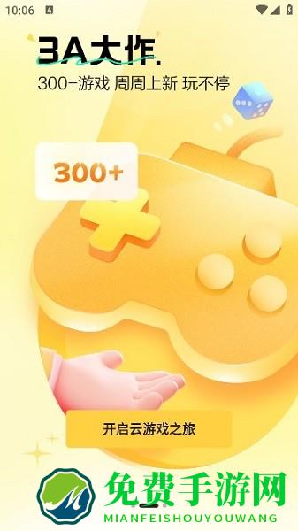 迅玩云游戏平台app